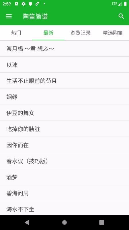 陶笛简谱软件截图4