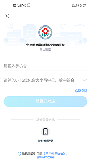 宁德市医院app公众版截图1