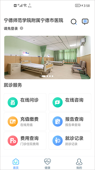 宁德市医院app公众版截图2