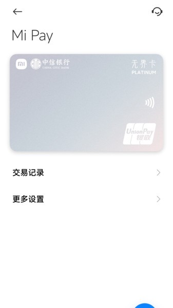 银联可信服务安全组件小米版本01.00.51截图1