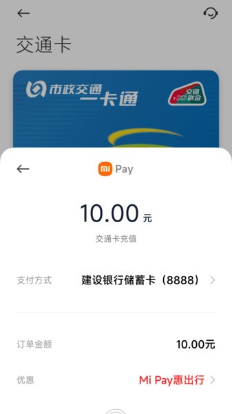 银联可信服务安全组件小米版本01.00.51截图3