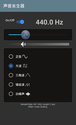 声音发生器app截图1