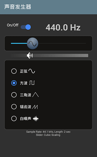 声音发生器app截图3
