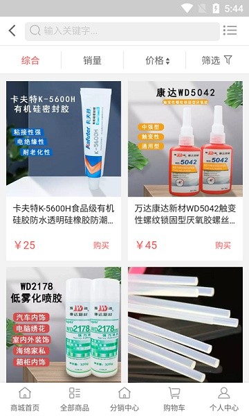 化都化工产品商城截图1