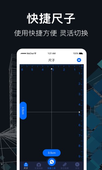 测距软件(测距仪)截图1