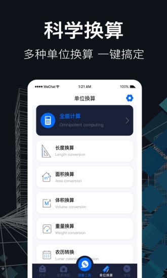 测距软件(测距仪)截图2