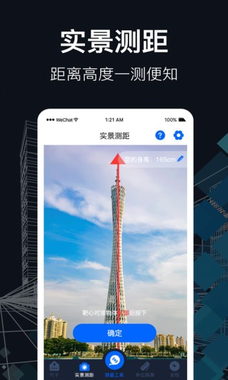 测距软件(测距仪)截图3