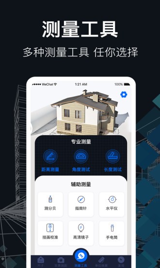 测距软件(测距仪)截图4