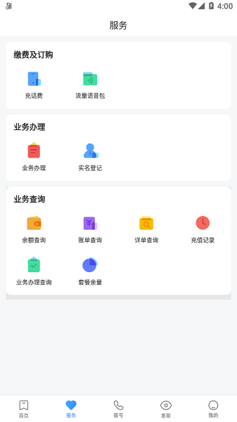 中兴视通网上营业厅截图1