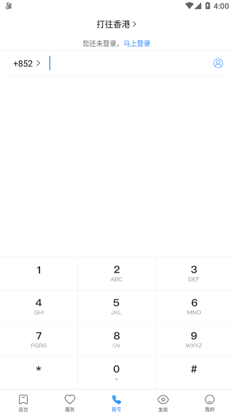 中兴视通网上营业厅截图4