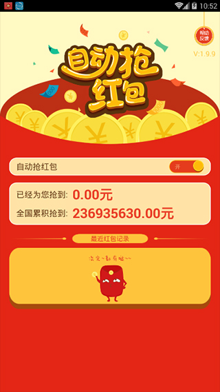 自动抢红包神器app截图1