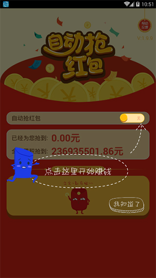 自动抢红包神器app截图2