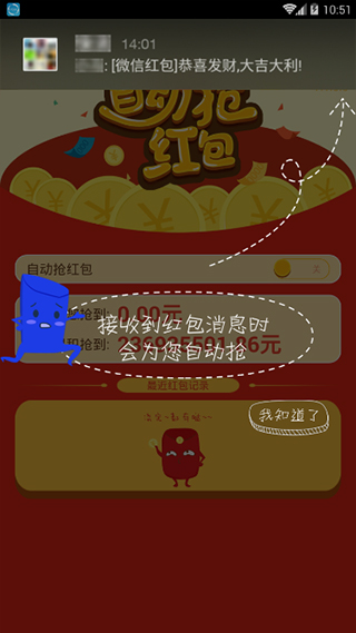 自动抢红包神器app截图3