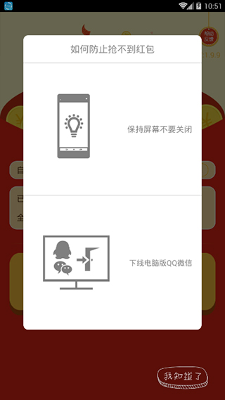 自动抢红包神器app截图4