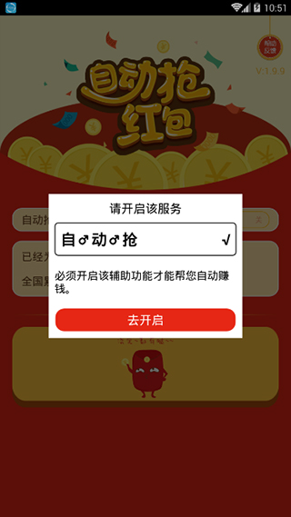 自动抢红包神器app截图5