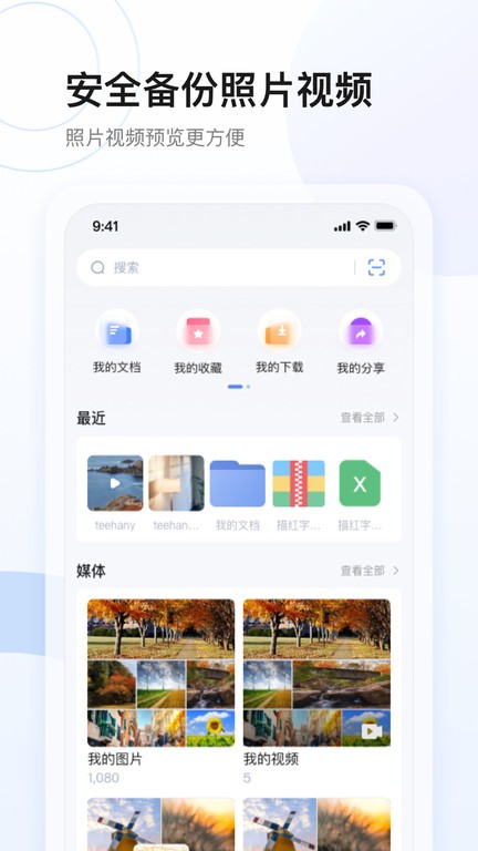 星网储截图2