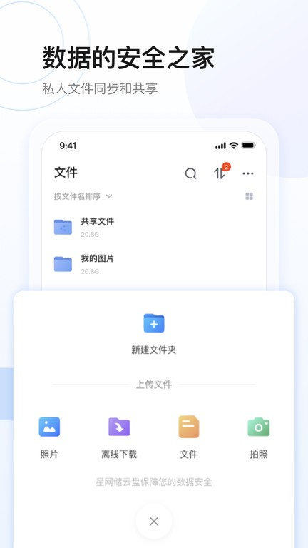 星网储截图3