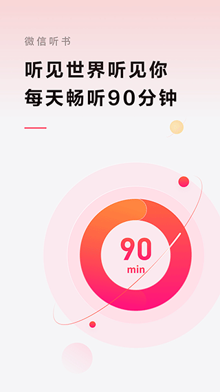 微信听书app截图3