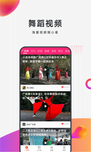 早晚广场舞app截图1