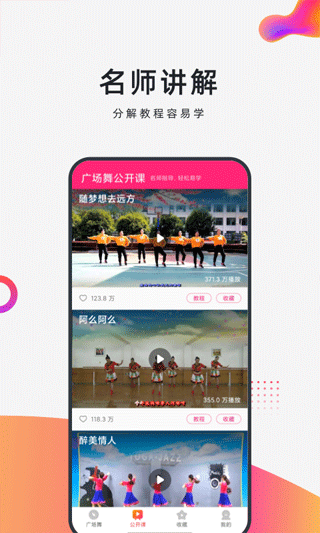 早晚广场舞app截图2