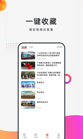早晚广场舞app截图3