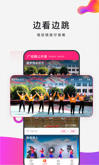 早晚广场舞app截图4