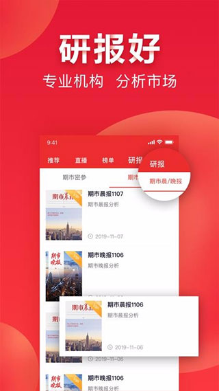 优财期app截图2