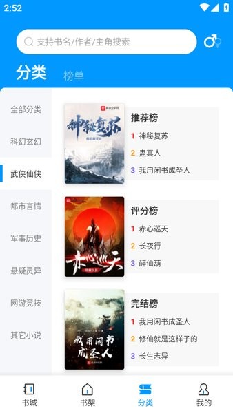 好阅小说app官方截图1