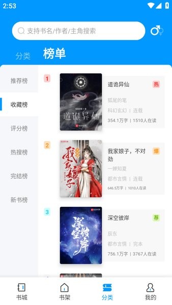 好阅小说app官方截图2