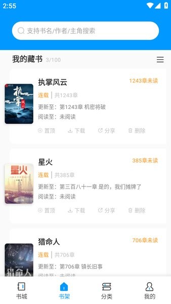好阅小说app官方截图4