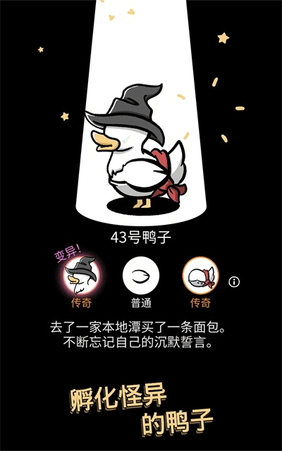 怪鸭世界手机版截图1