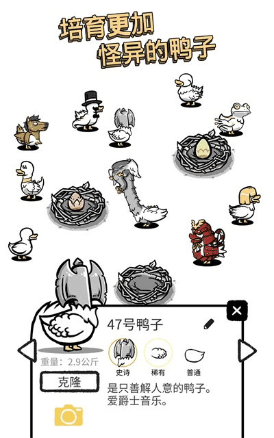 怪鸭世界手机版截图2