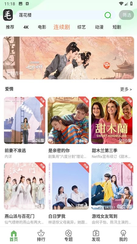 毛毛子影视软件