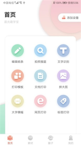 晨光趣学宝app截图1