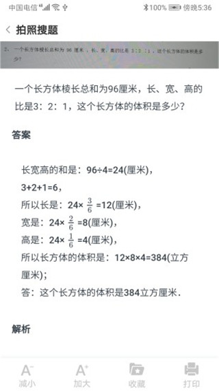 晨光趣学宝app截图2