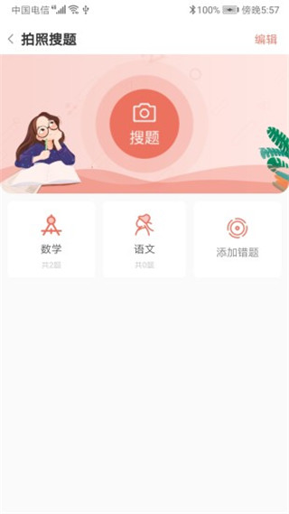 晨光趣学宝app截图3