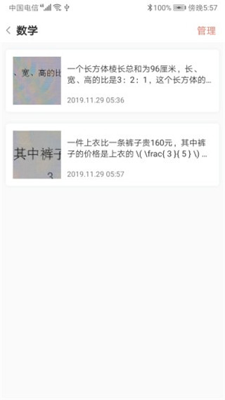 晨光趣学宝app截图5