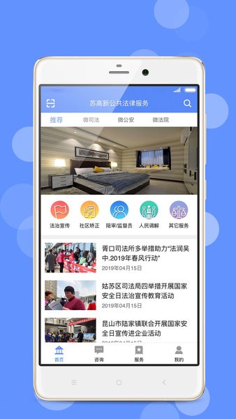 苏高新公共法律服务app截图1