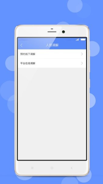 苏高新公共法律服务app截图2
