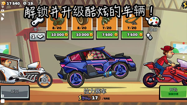 登山赛车2国际服最新版本2025(Hill Climb Racing 2)截图2