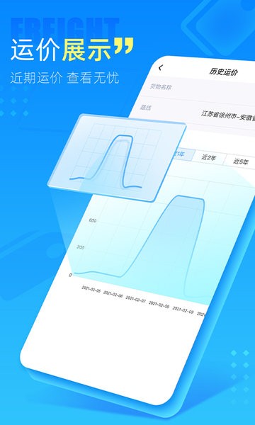 中交天运物流平台截图4