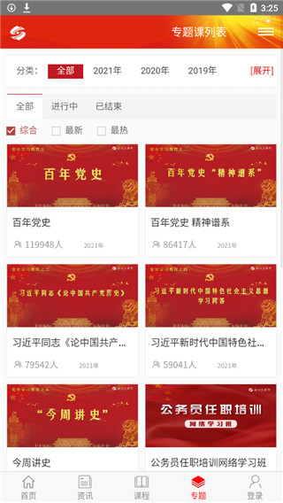 山西干部在线学院app截图4