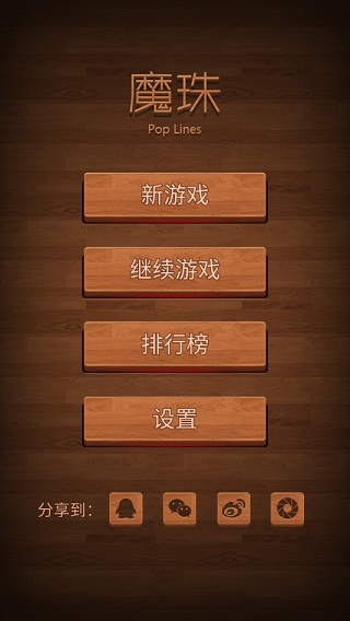 软媒魔珠手游截图1