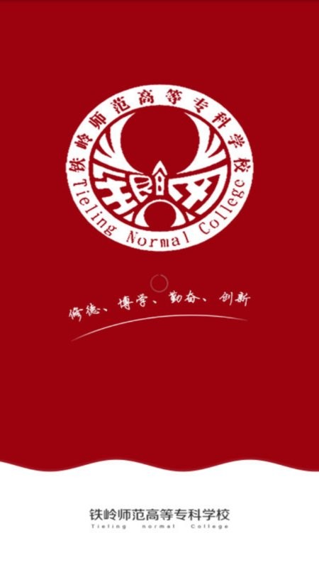 铁岭师范高等专科学校2023截图1
