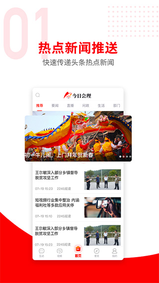 今日会理app最新版截图1