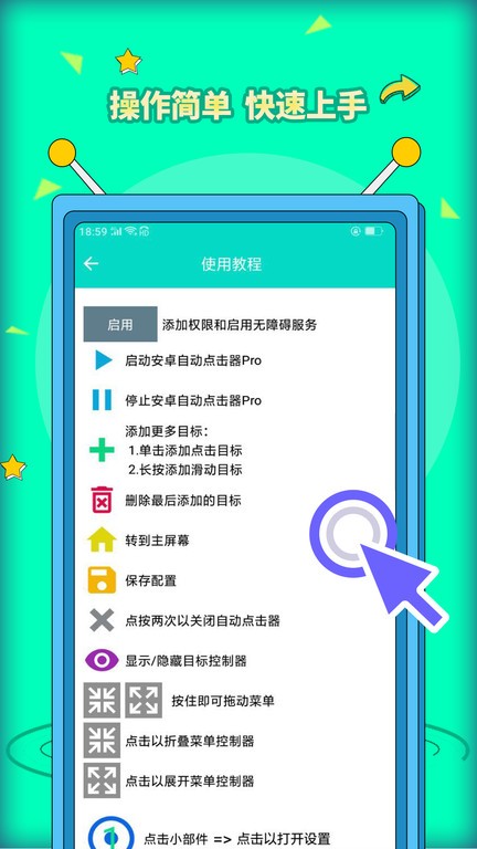 安卓自动点击器pro安卓版