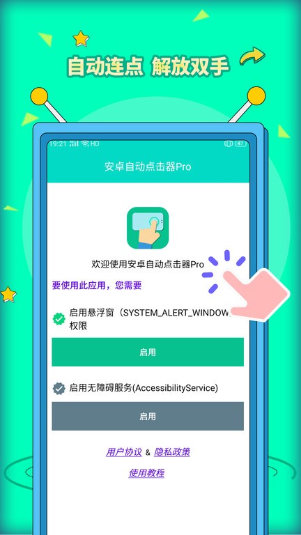 安卓自动点击器Pro软件截图1