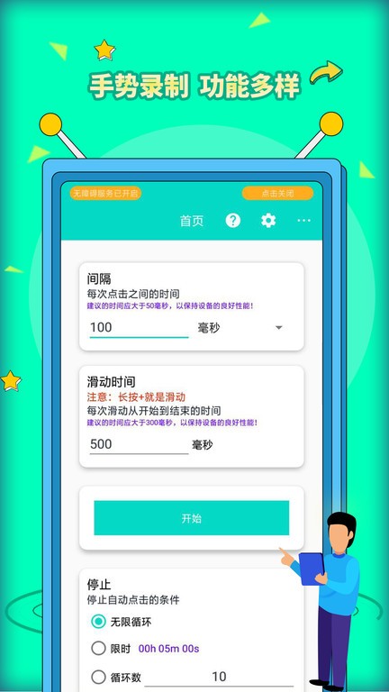 安卓自动点击器Pro软件截图3