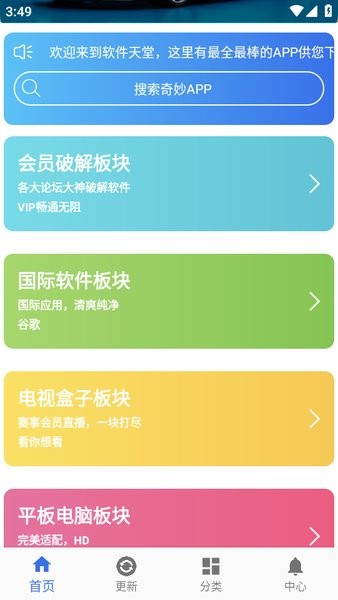 软件天堂app软件截图1