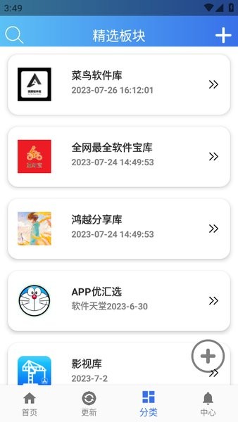 软件天堂app软件截图2